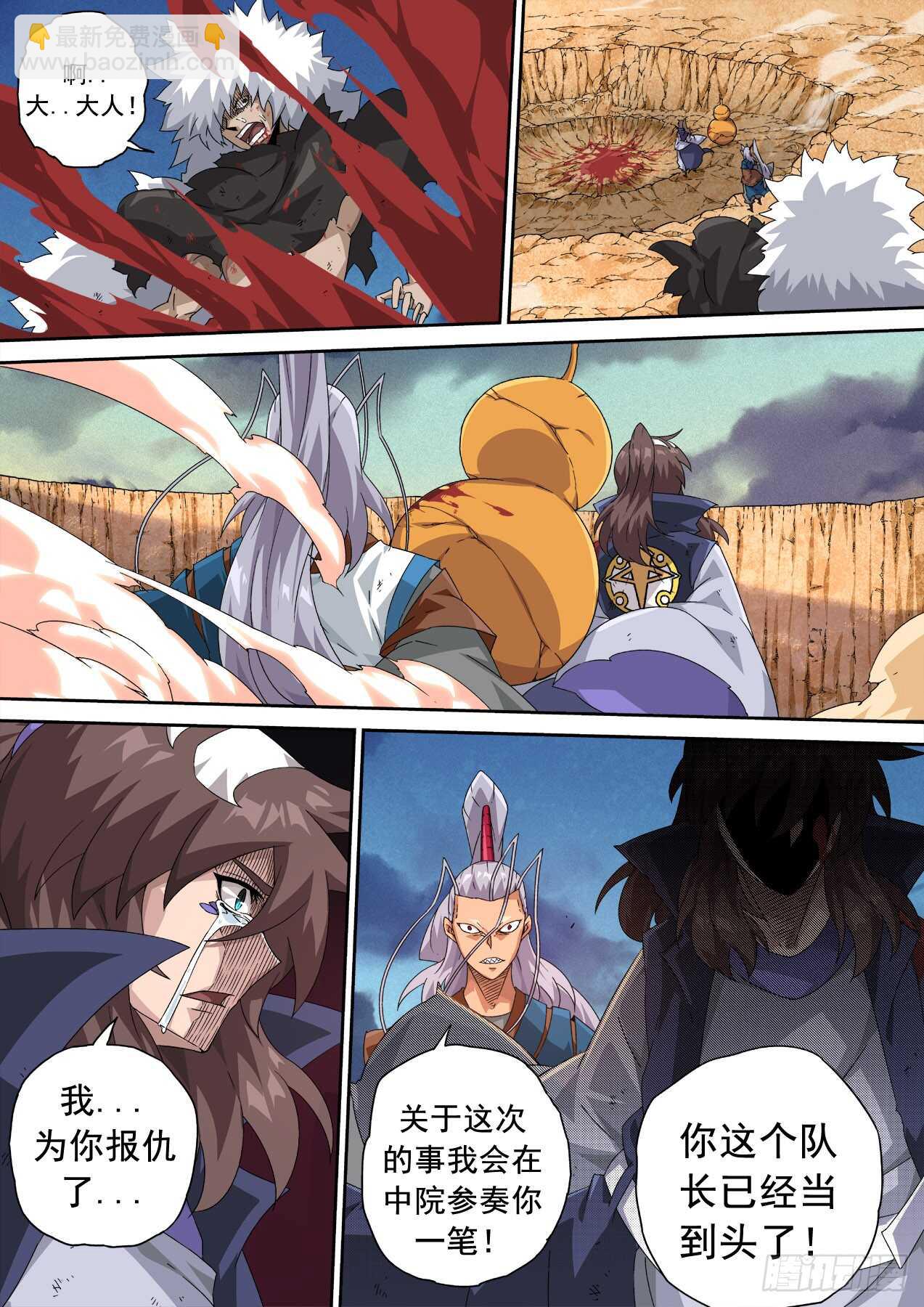 🍘武拳 319:重夜 第3页
