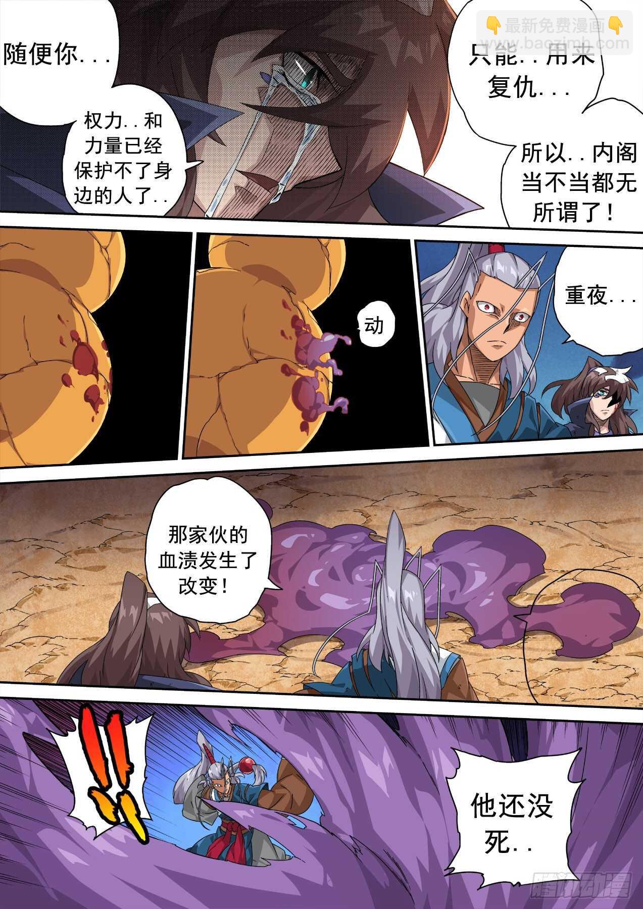 🍘武拳 319:重夜 第4页