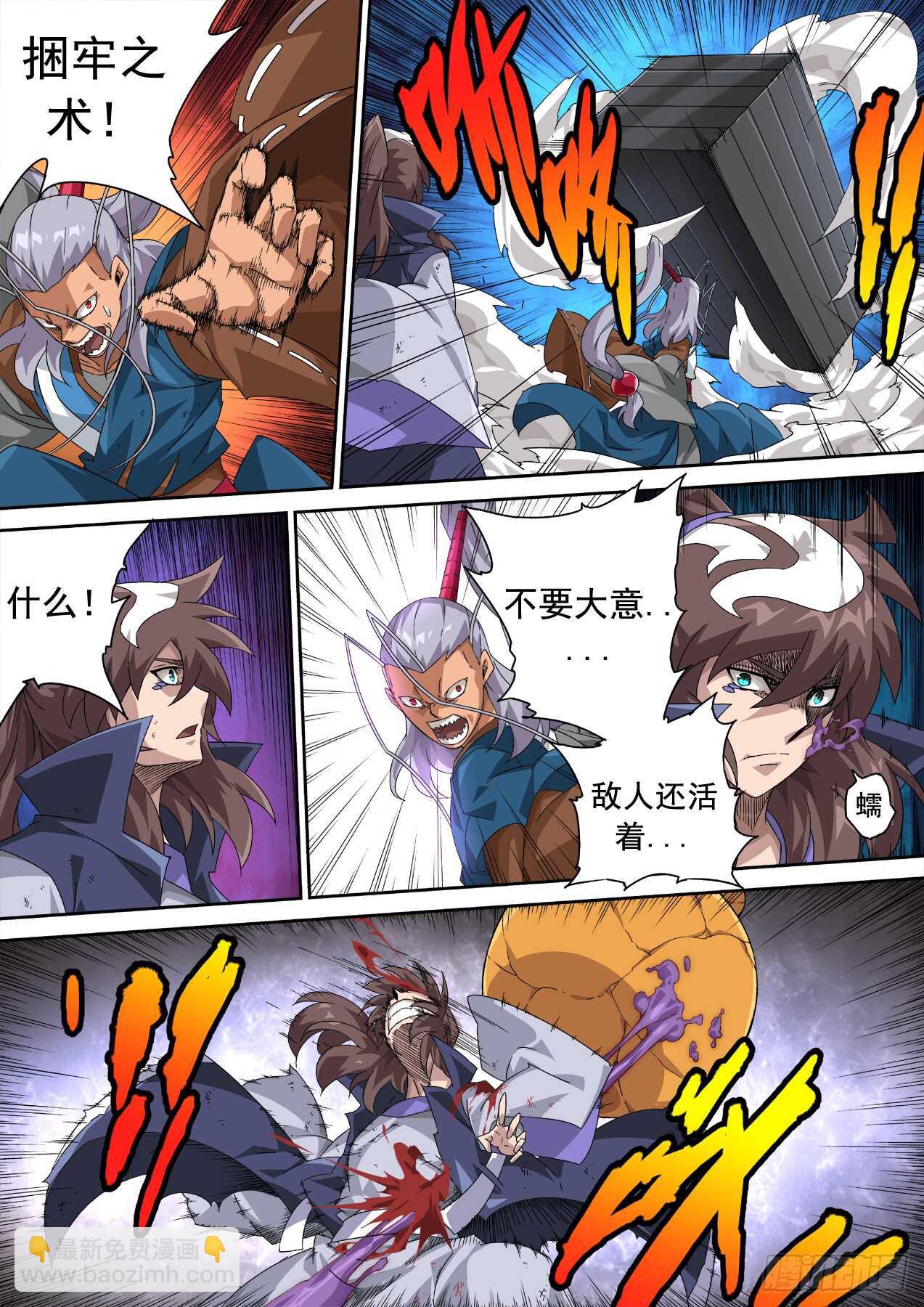 🍘武拳 319:重夜 第5页