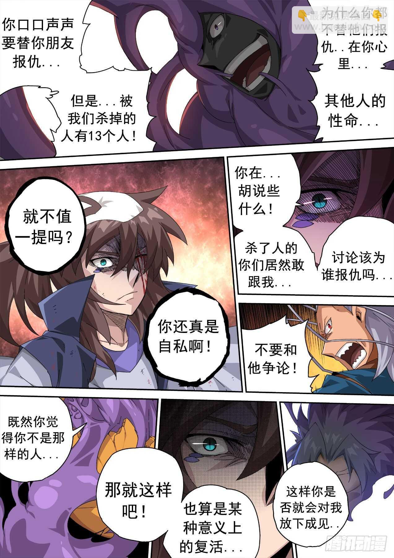 🍘武拳 319:重夜 第7页