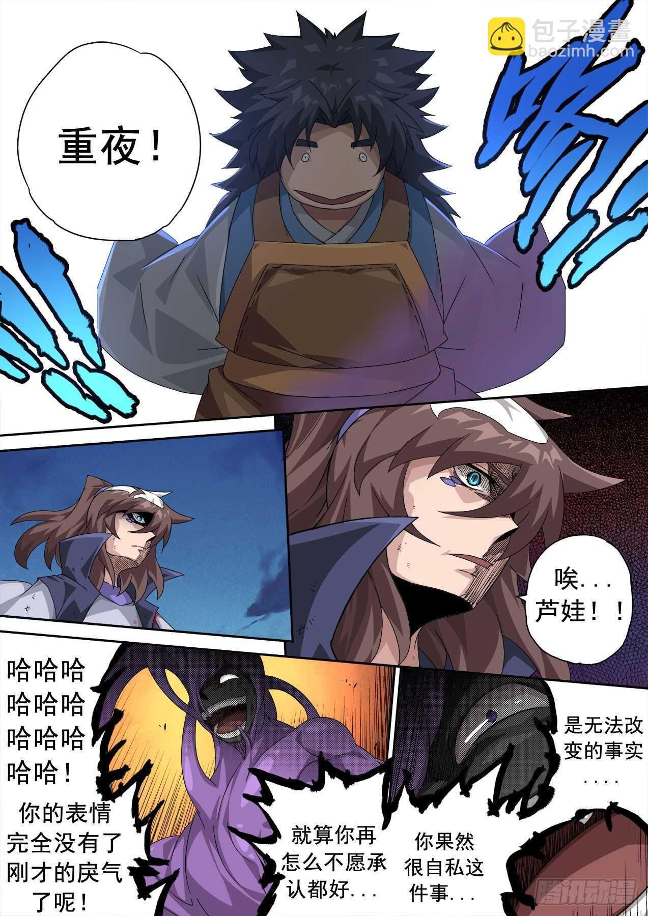 🍘武拳 319:重夜 第8页