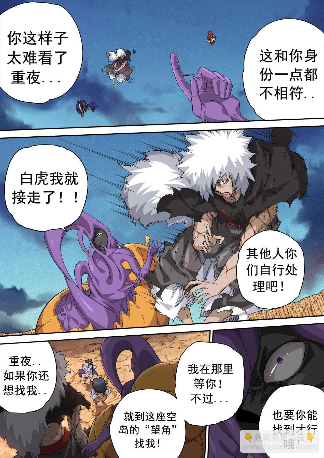 🍘武拳 319:重夜 第9页
