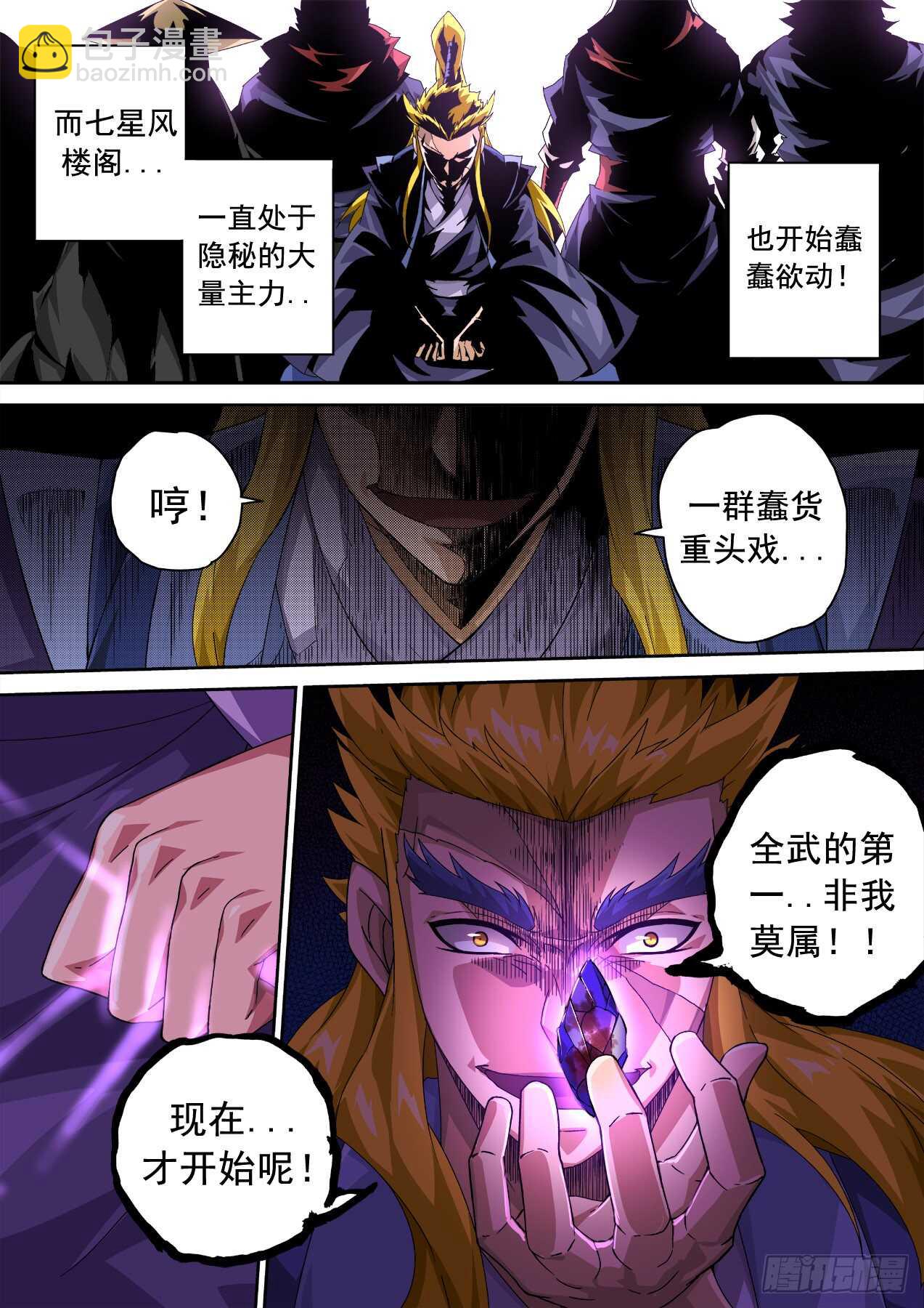 🍘武拳 321 第6页