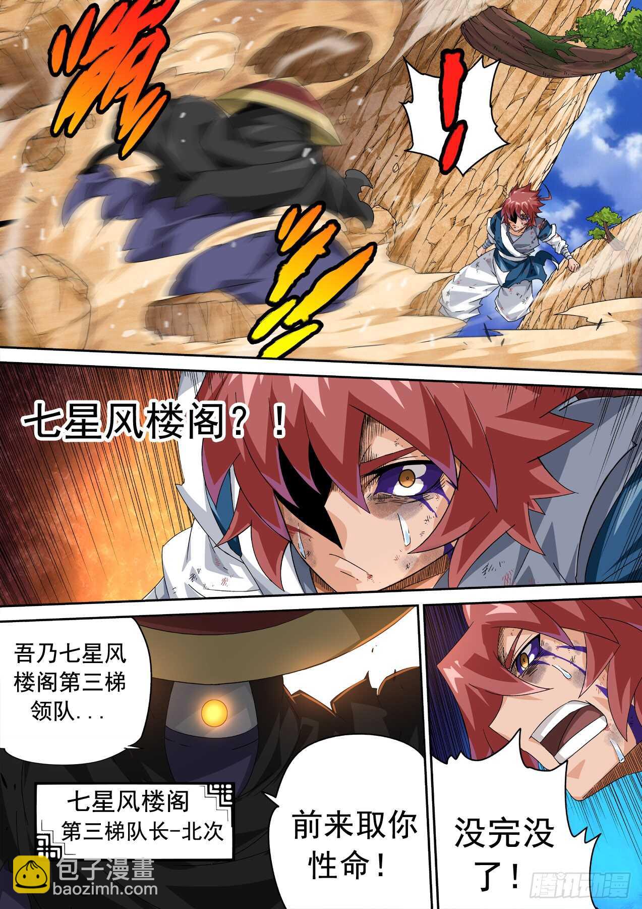 🍘武拳 321 第8页