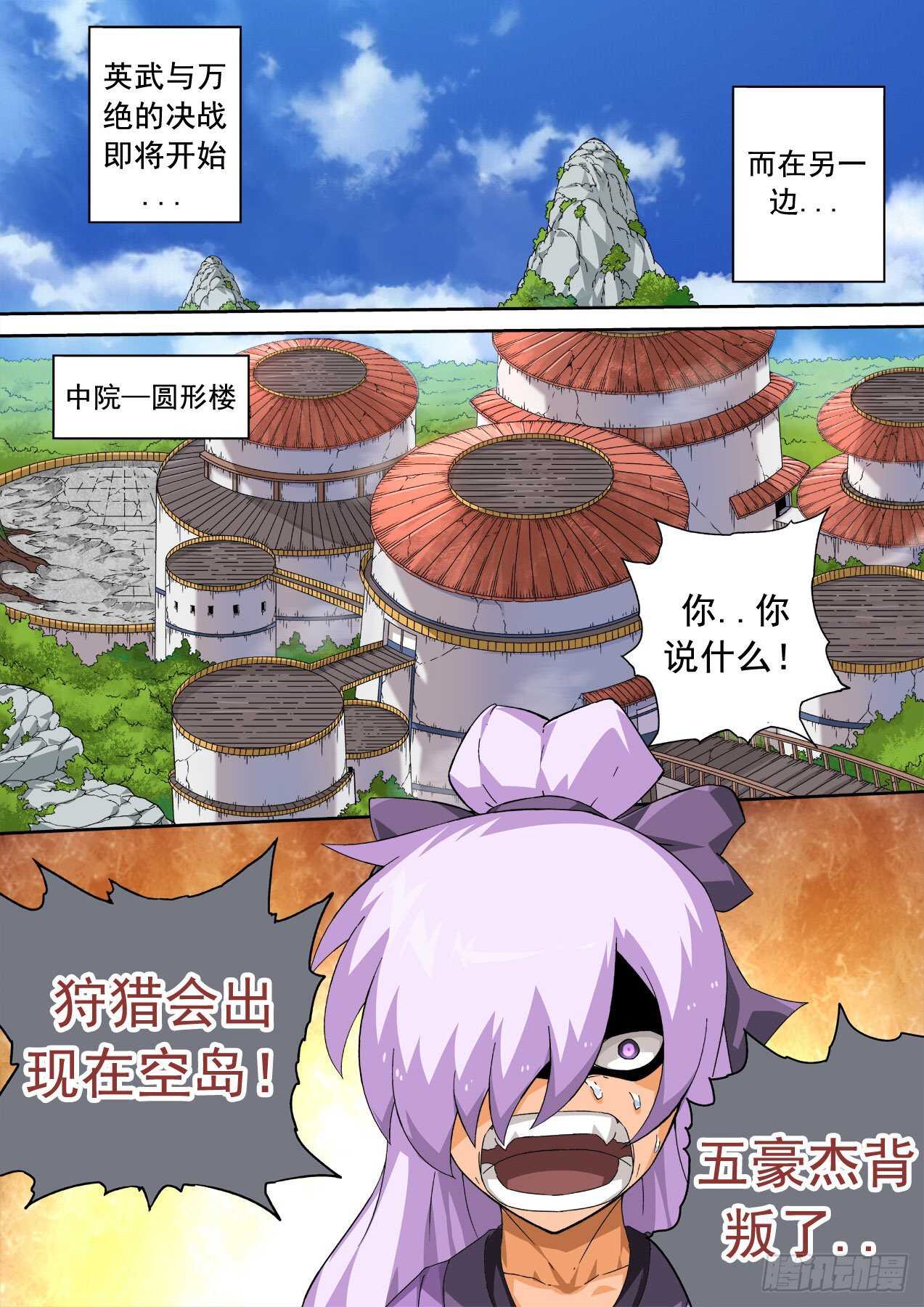 🍘武拳 325：真正的开始！ 第1页