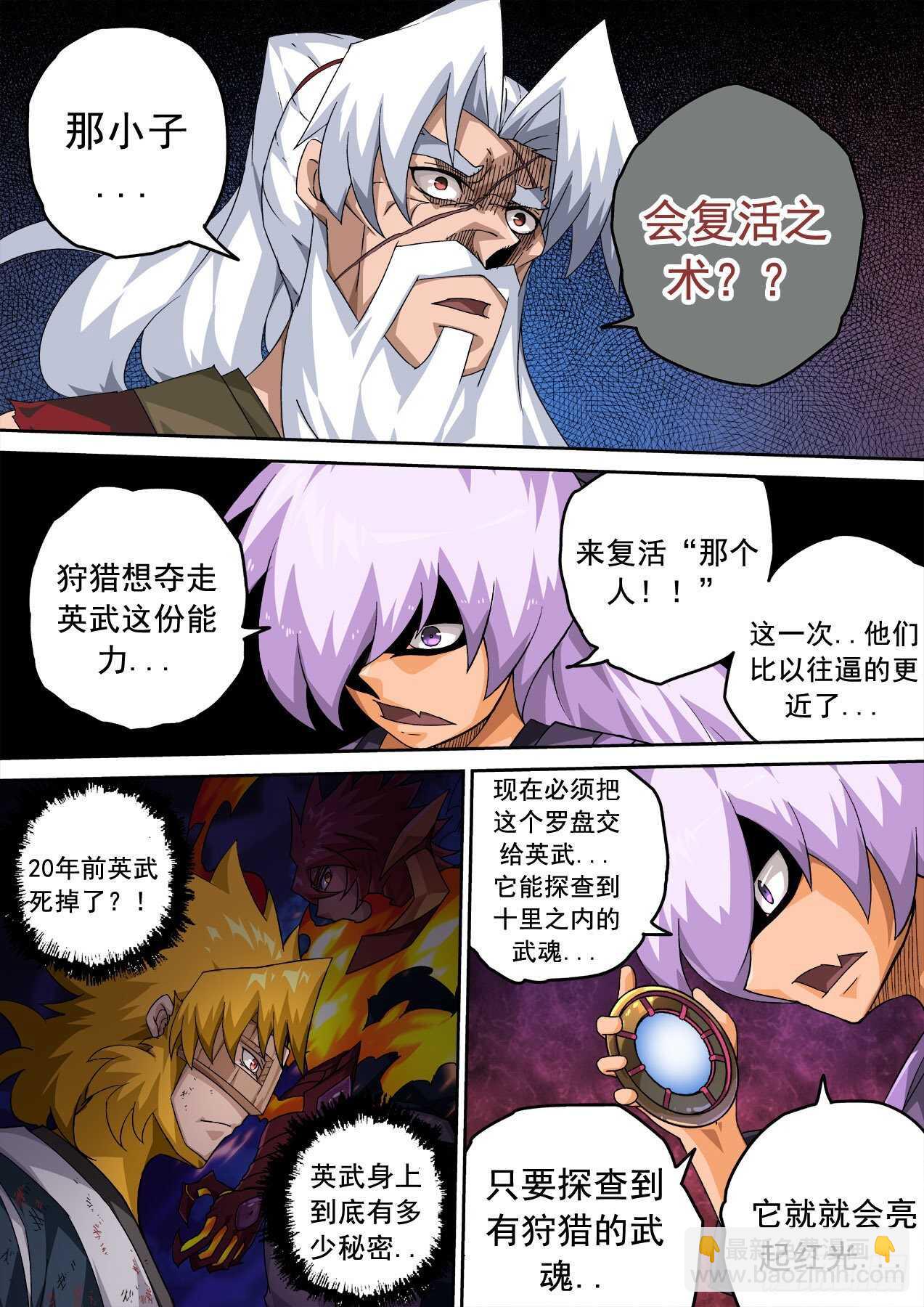 🍘武拳 325：真正的开始！ 第11页