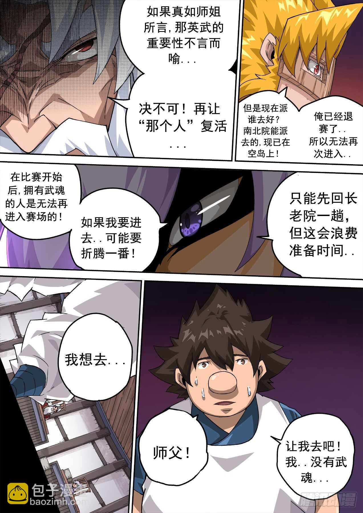 🍘武拳 325：真正的开始！ 第12页