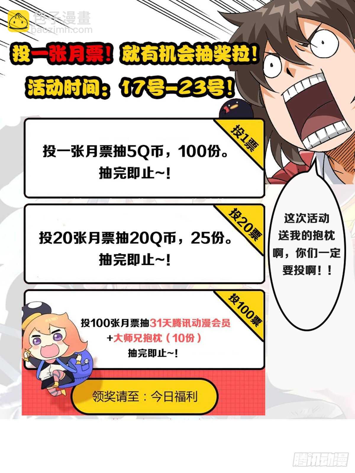 🍘武拳 325：真正的开始！ 第13页