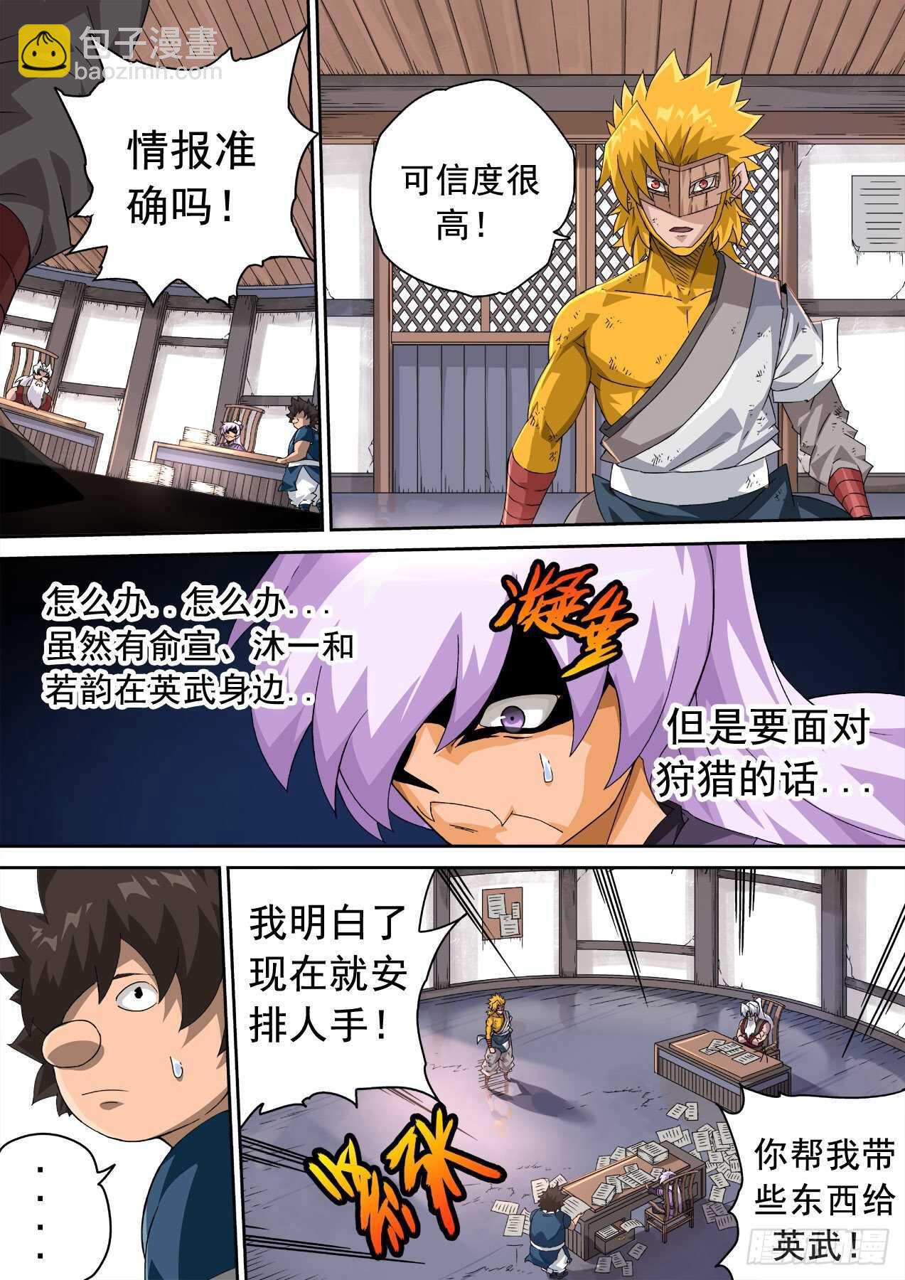 🍘武拳 325：真正的开始！ 第2页