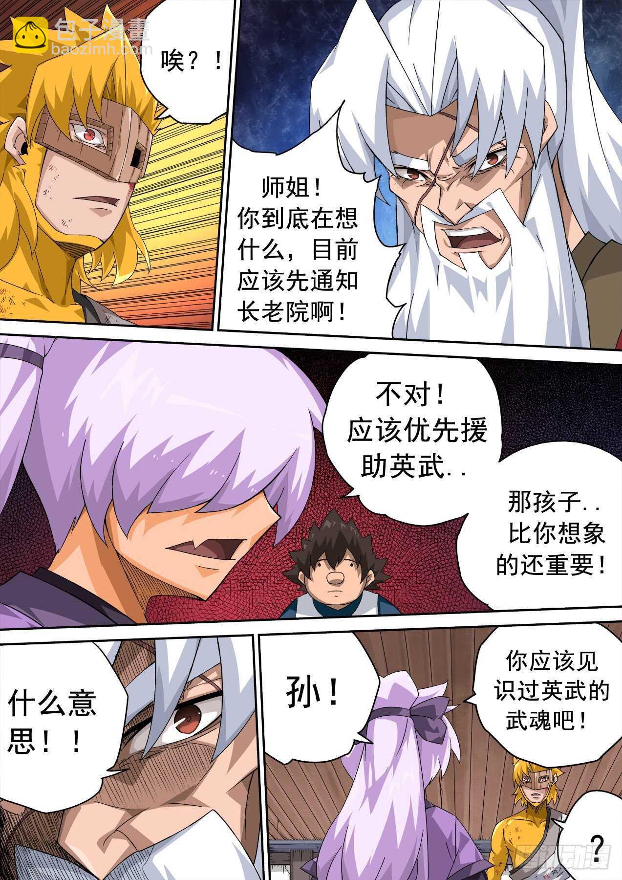🍘武拳 325：真正的开始！ 第3页