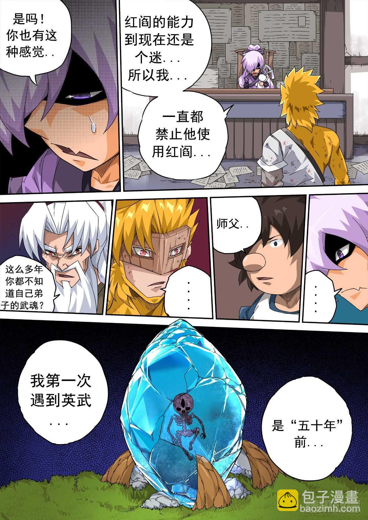 🍘武拳 325：真正的开始！ 第5页