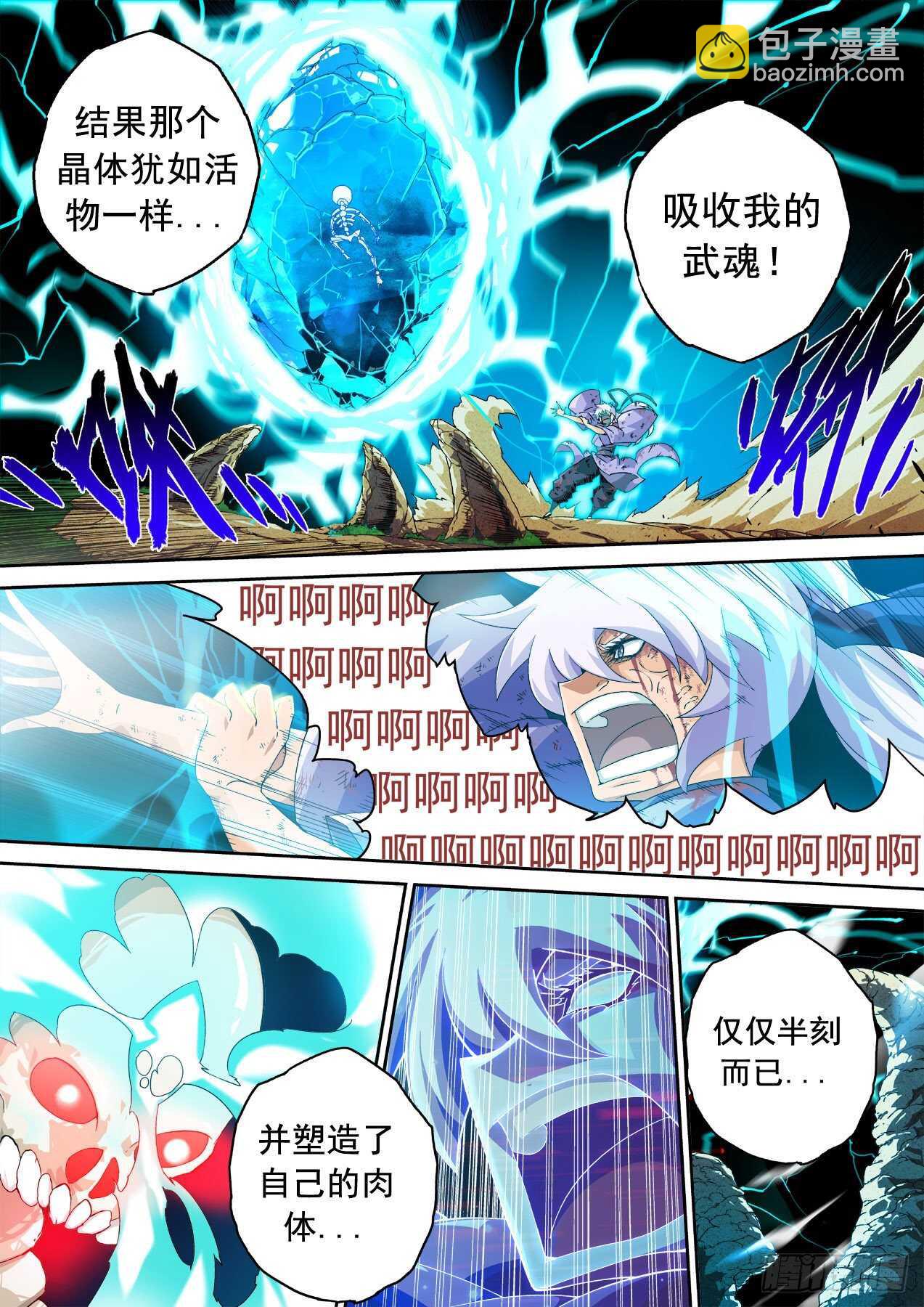 🍘武拳 325：真正的开始！ 第7页