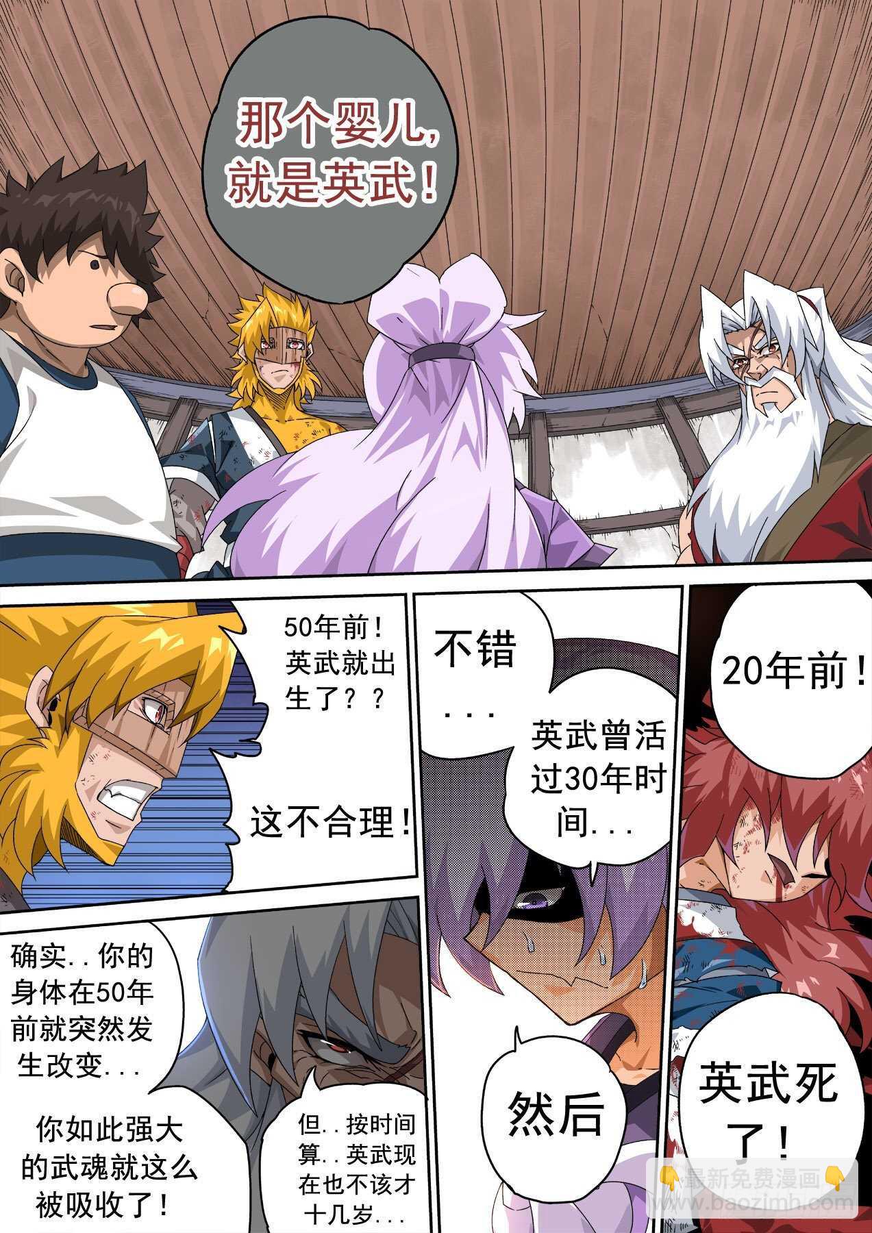 🍘武拳 325：真正的开始！ 第9页