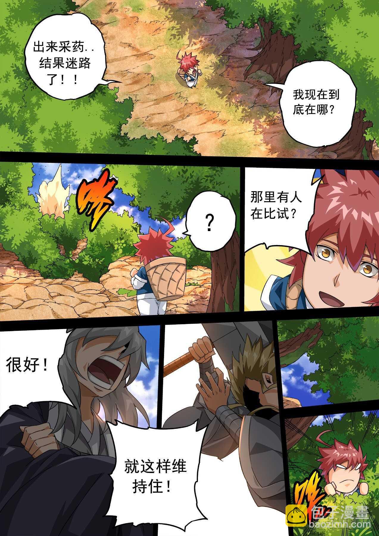 🍘武拳 327:挣扎 第11页