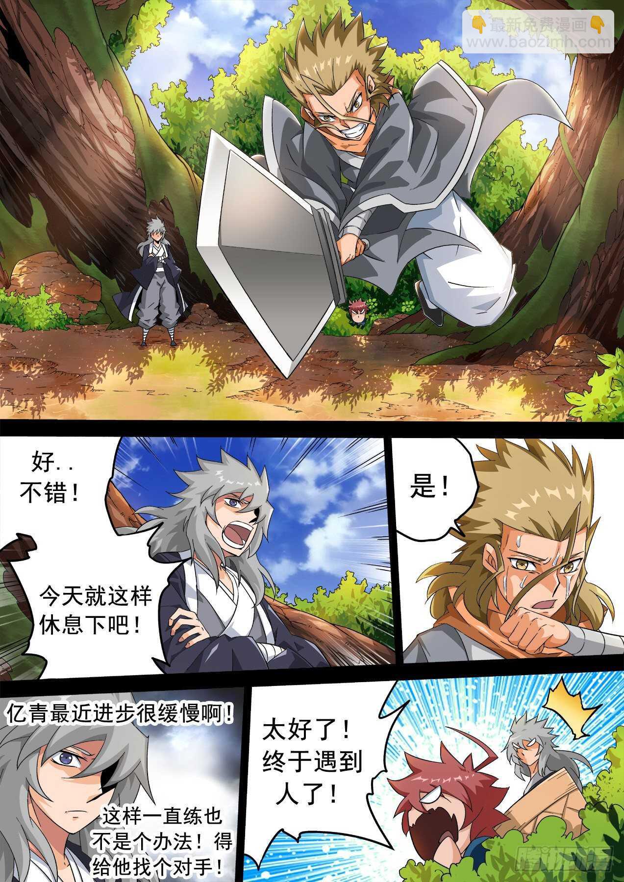🍘武拳 327:挣扎 第12页