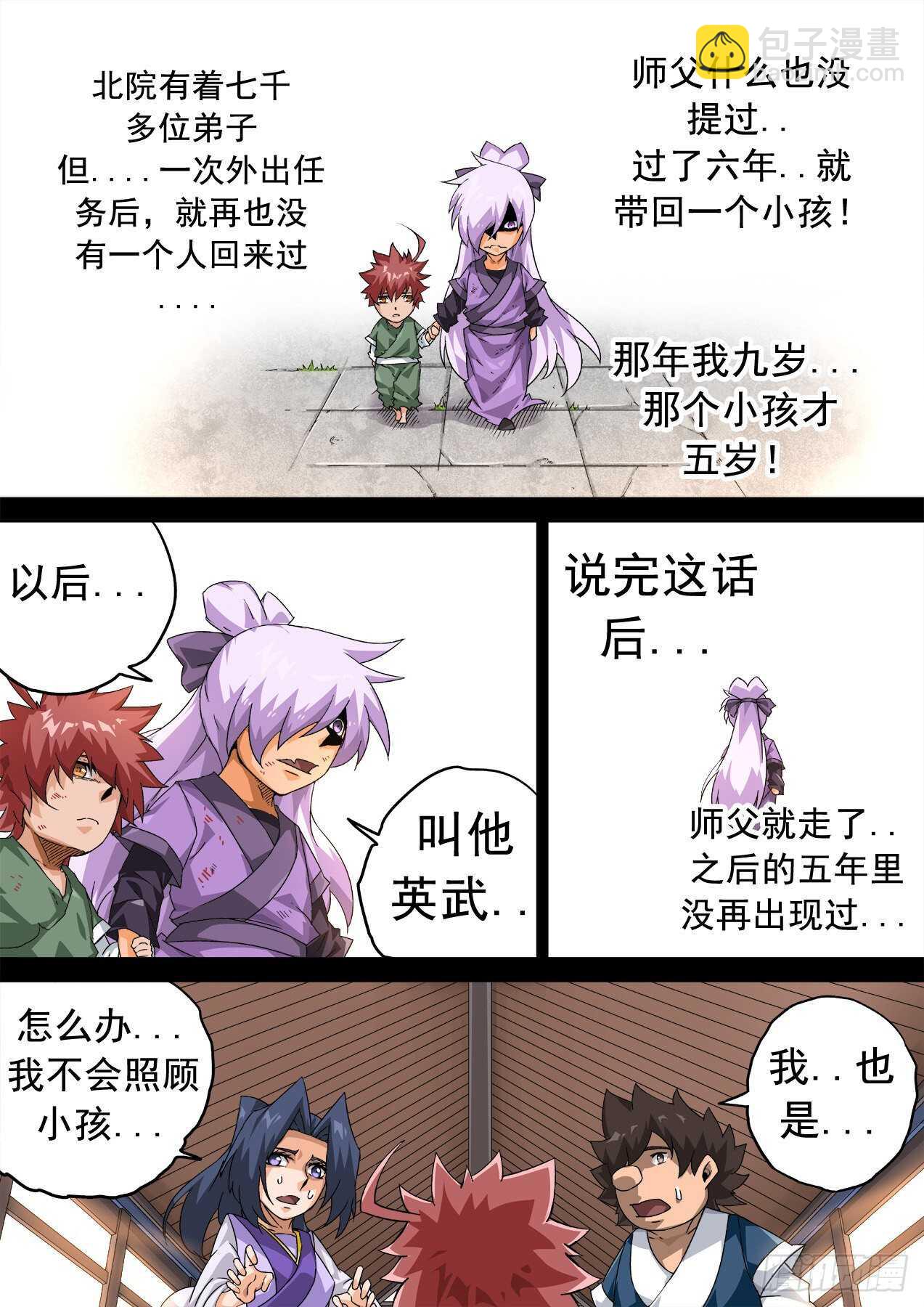 🍘武拳 327:挣扎 第2页