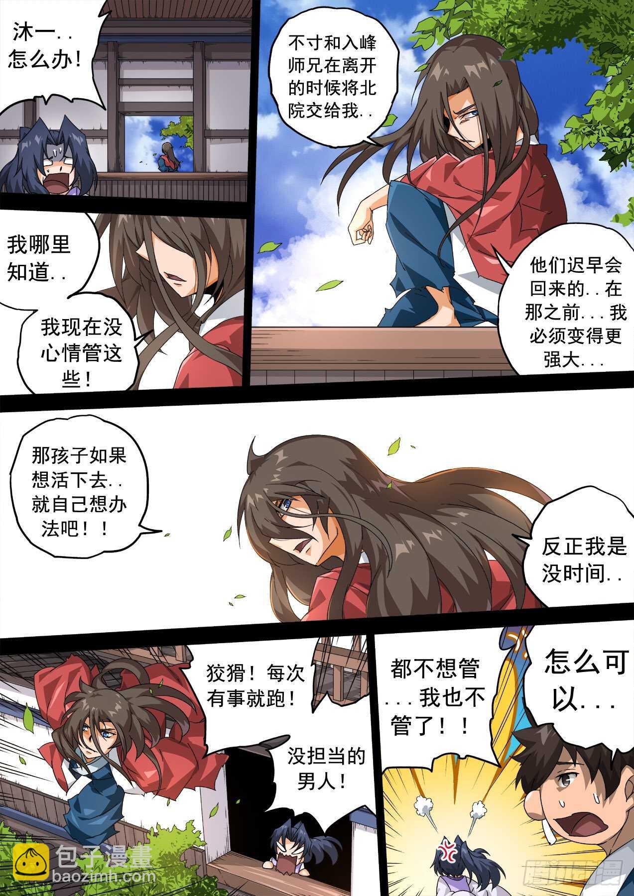 🍘武拳 327:挣扎 第3页