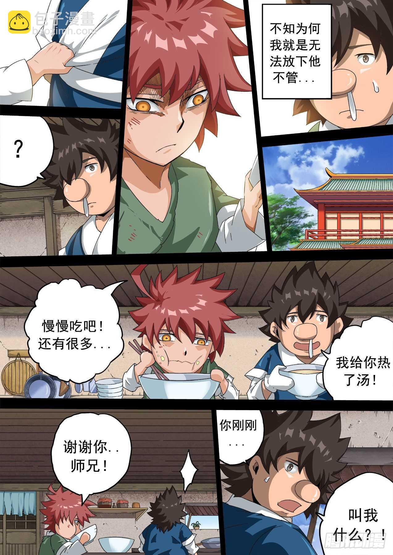 🍘武拳 327:挣扎 第4页