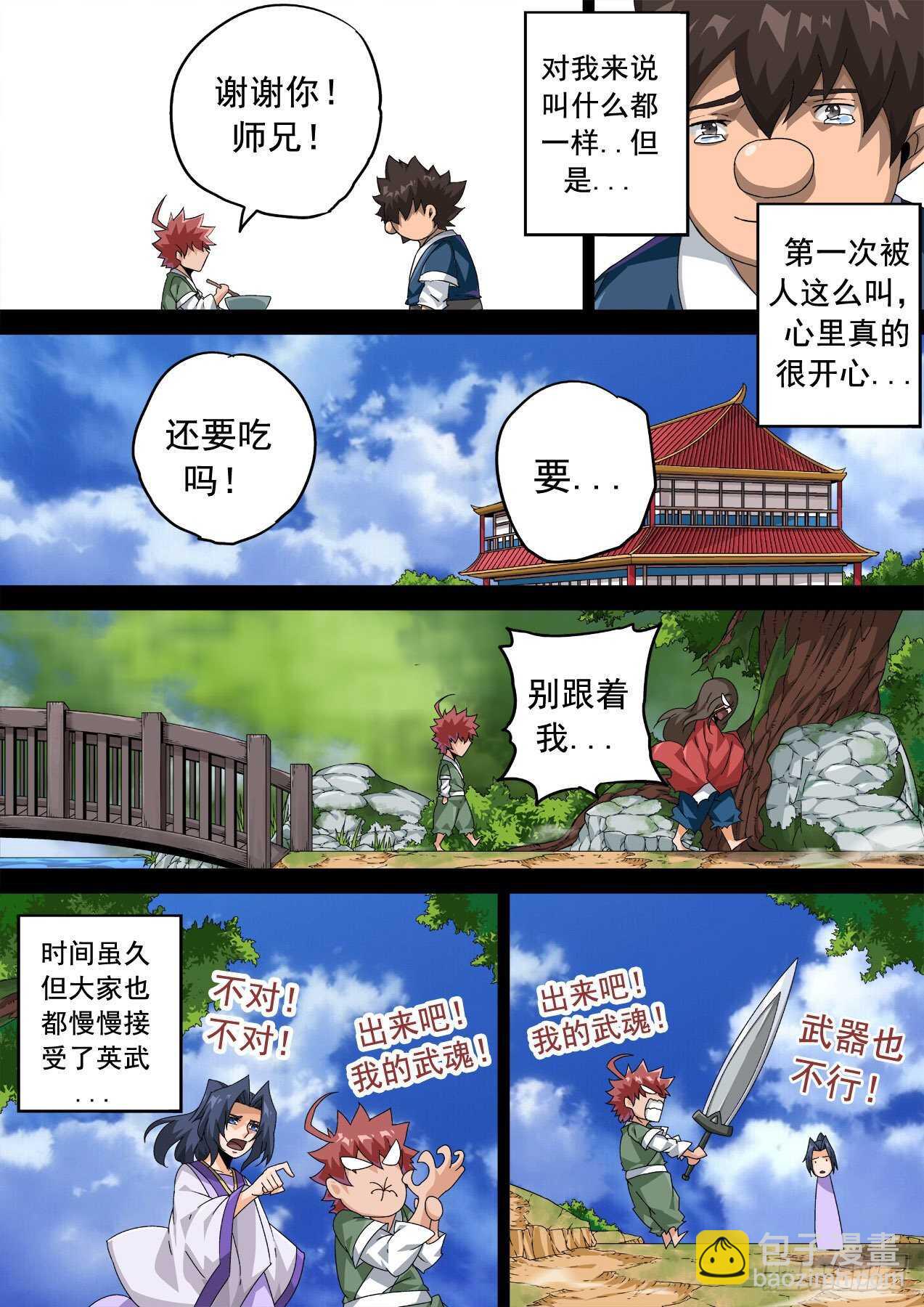 🍘武拳 327:挣扎 第5页