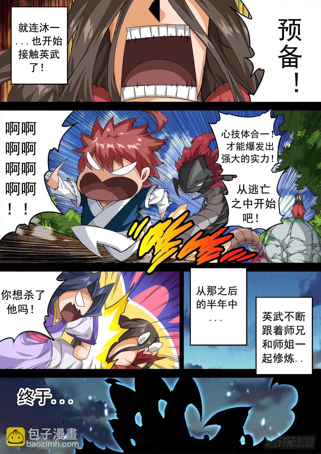 🍘武拳 327:挣扎 第6页