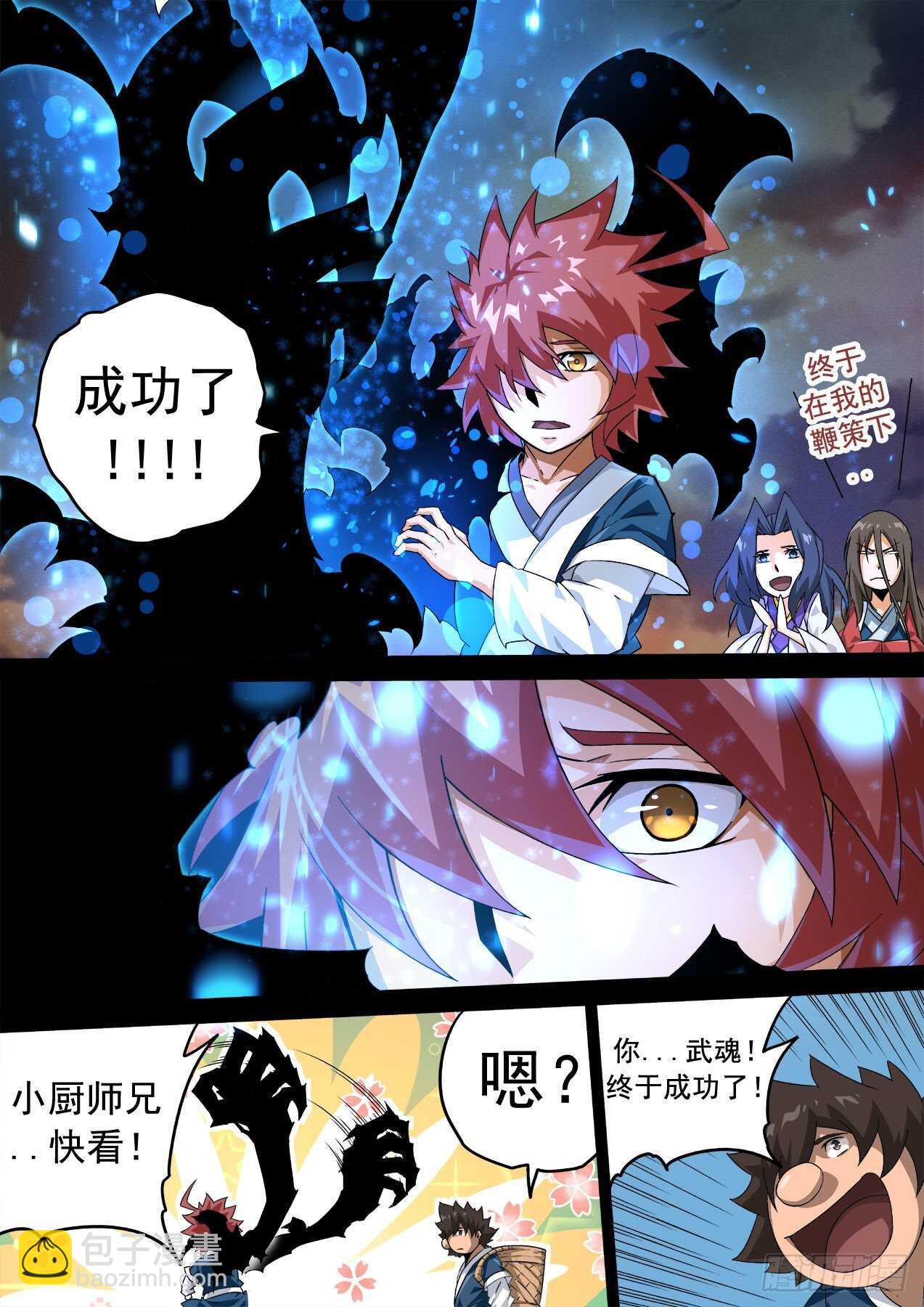 🍘武拳 327:挣扎 第7页