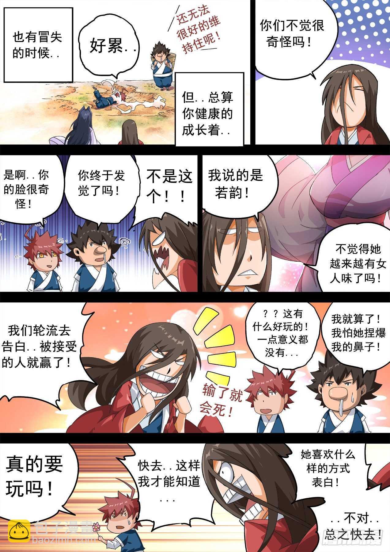 🍘武拳 327:挣扎 第8页