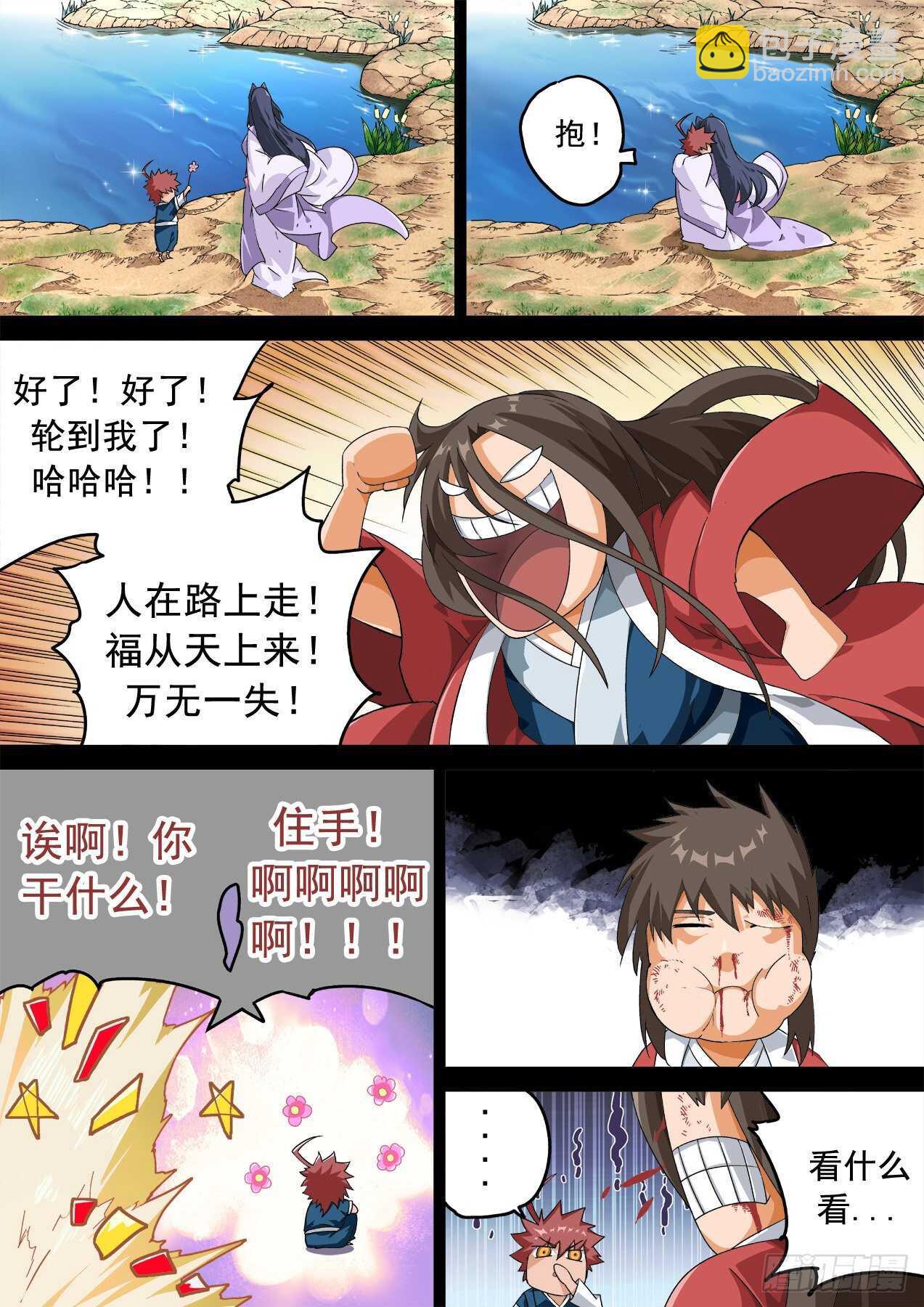 🍘武拳 327:挣扎 第9页
