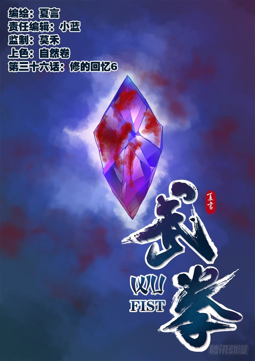 🍘武拳 036：修的回忆6 第1页
