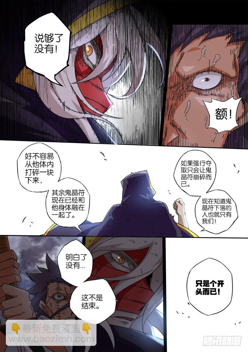 🍘武拳 036：修的回忆6 第10页