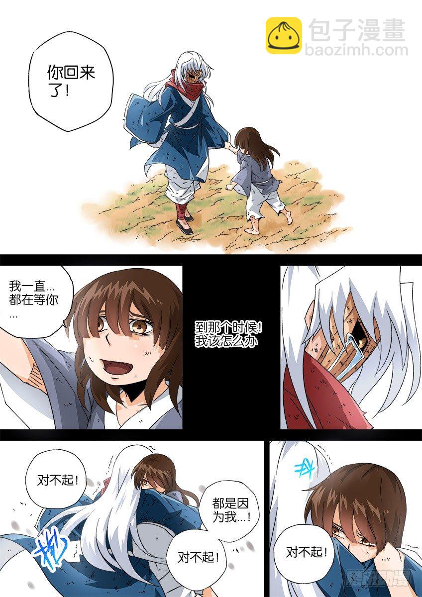 🍘武拳 036：修的回忆6 第13页