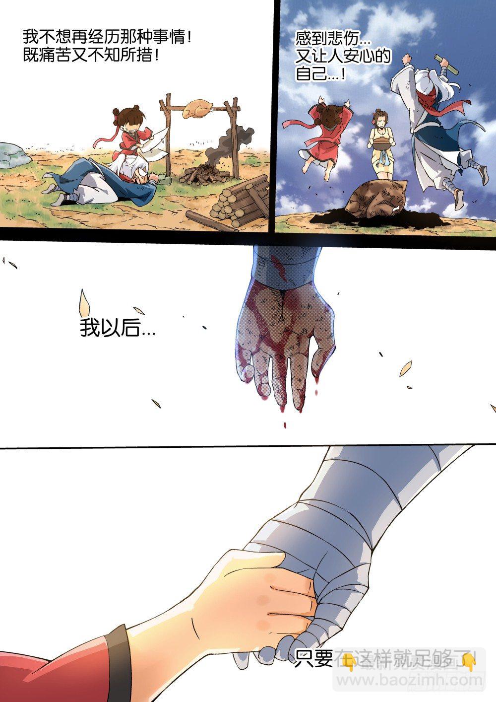 🍘武拳 036：修的回忆6 第15页