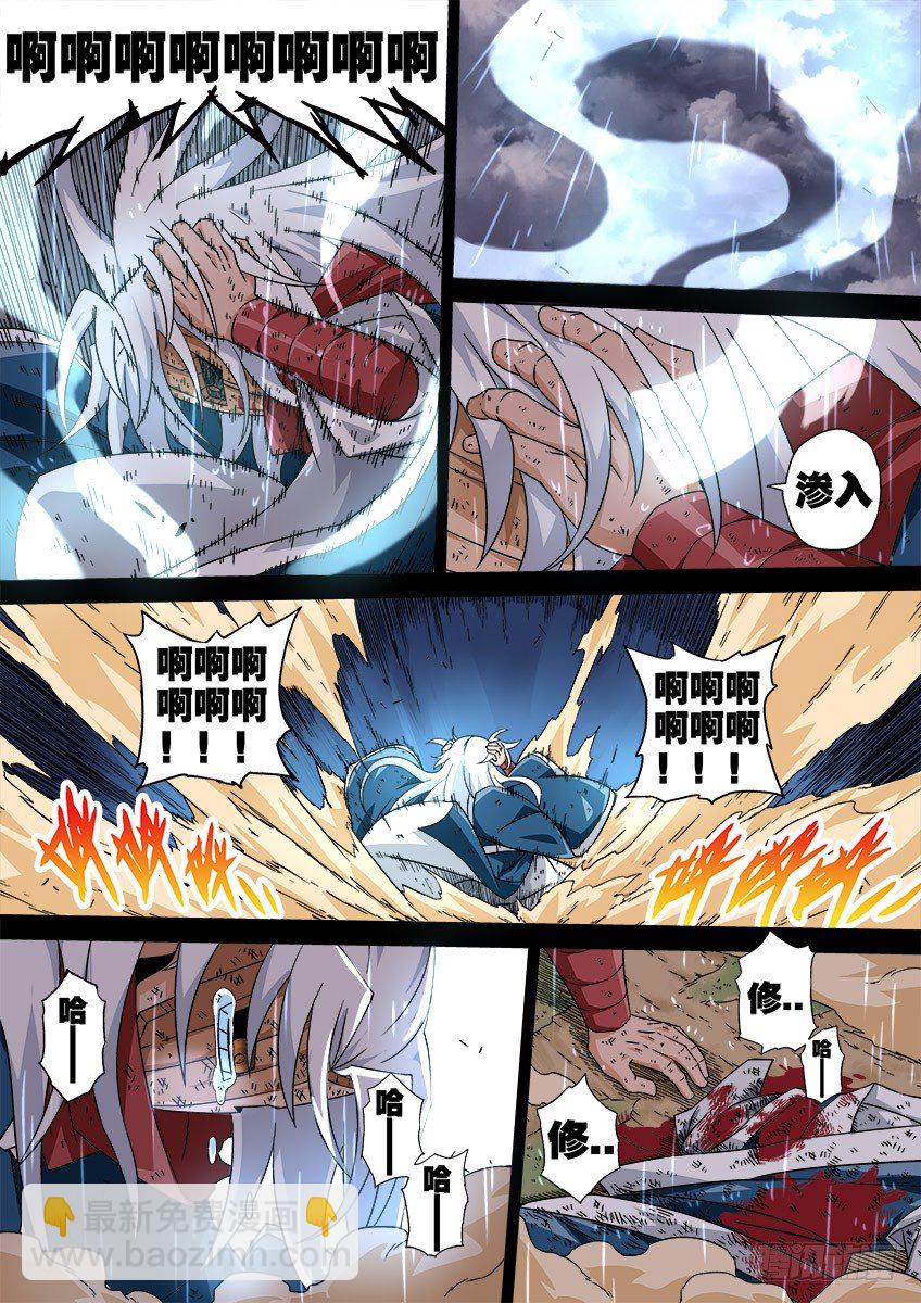 🍘武拳 036：修的回忆6 第3页