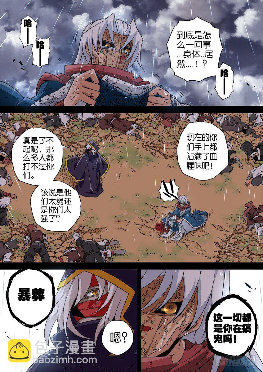 🍘武拳 036：修的回忆6 第4页