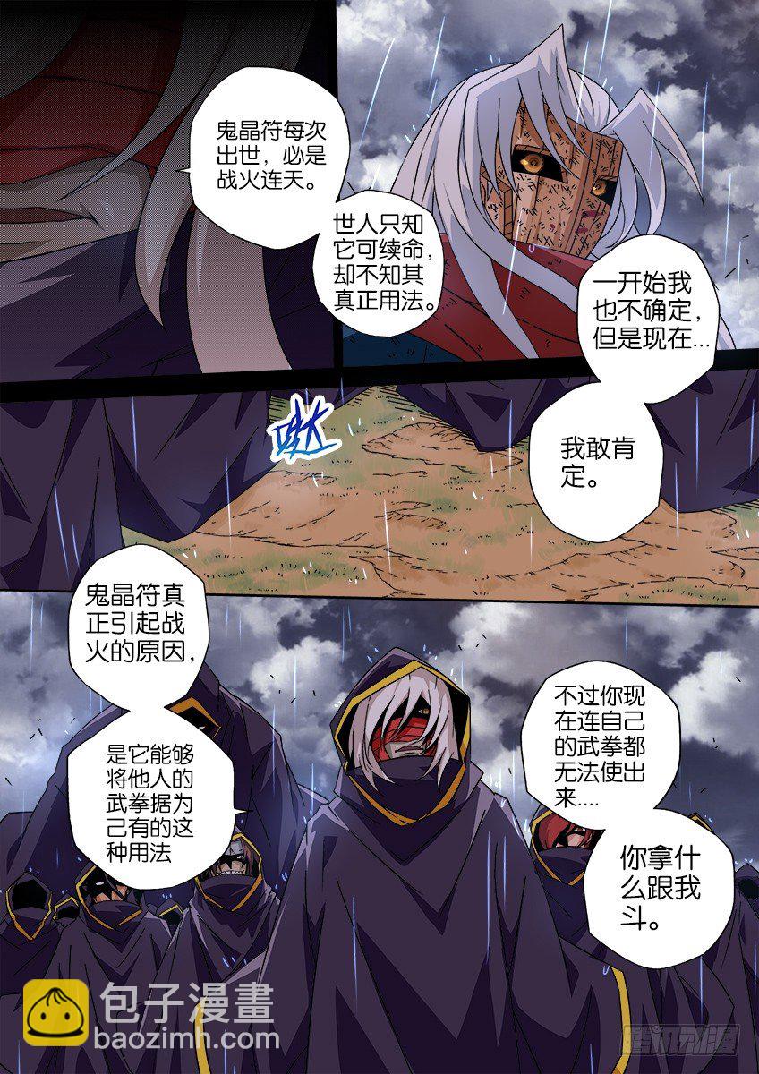 🍘武拳 036：修的回忆6 第6页