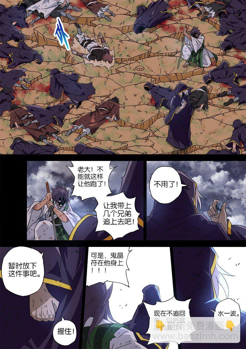 🍘武拳 036：修的回忆6 第9页