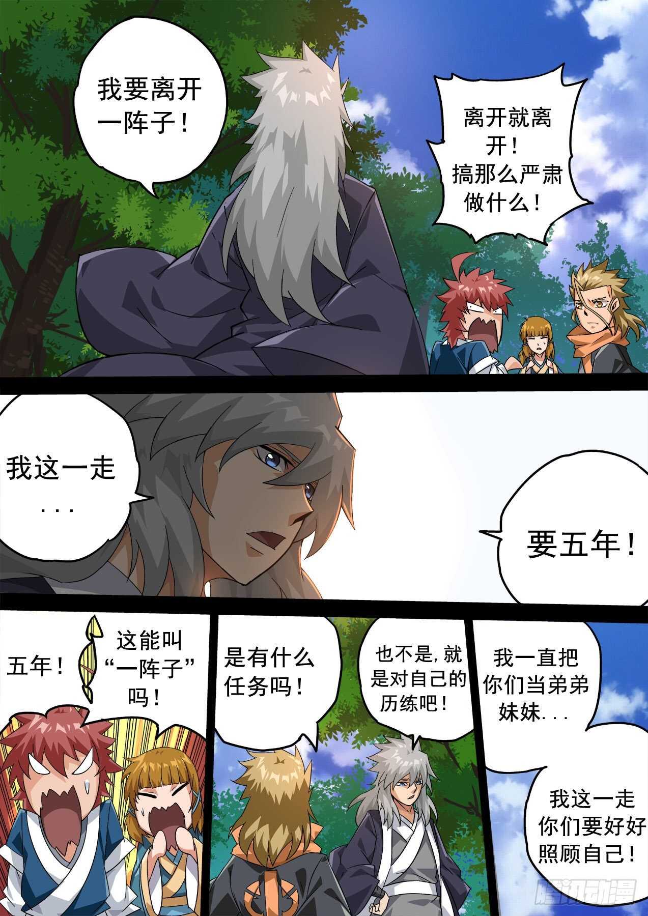 🍘武拳 329：英武身世 第1页