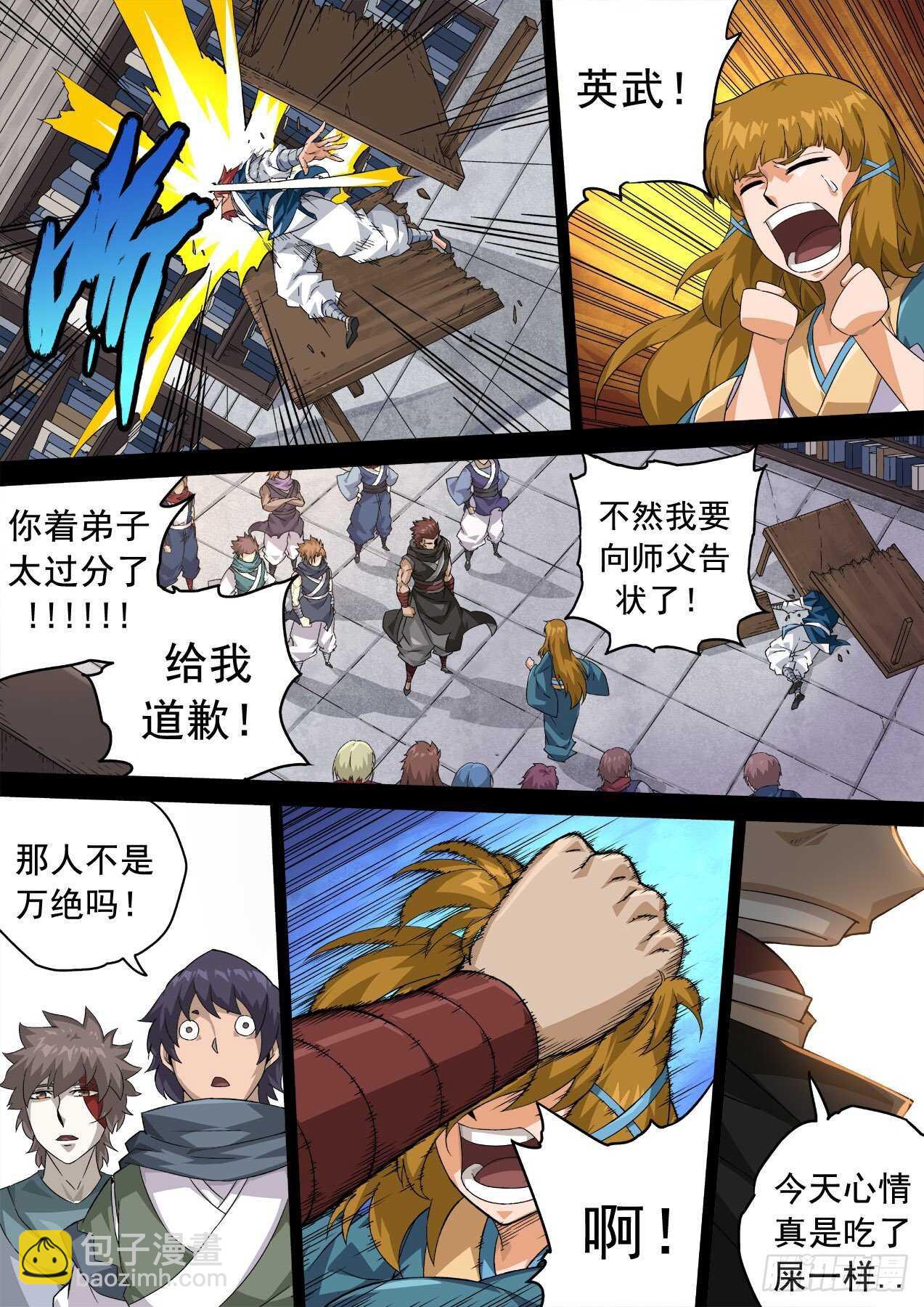 🍘武拳 329：英武身世 第10页