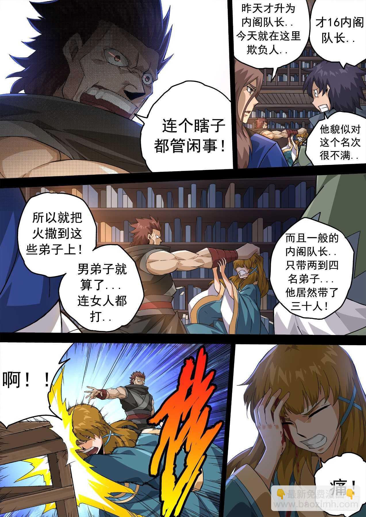 🍘武拳 329：英武身世 第11页