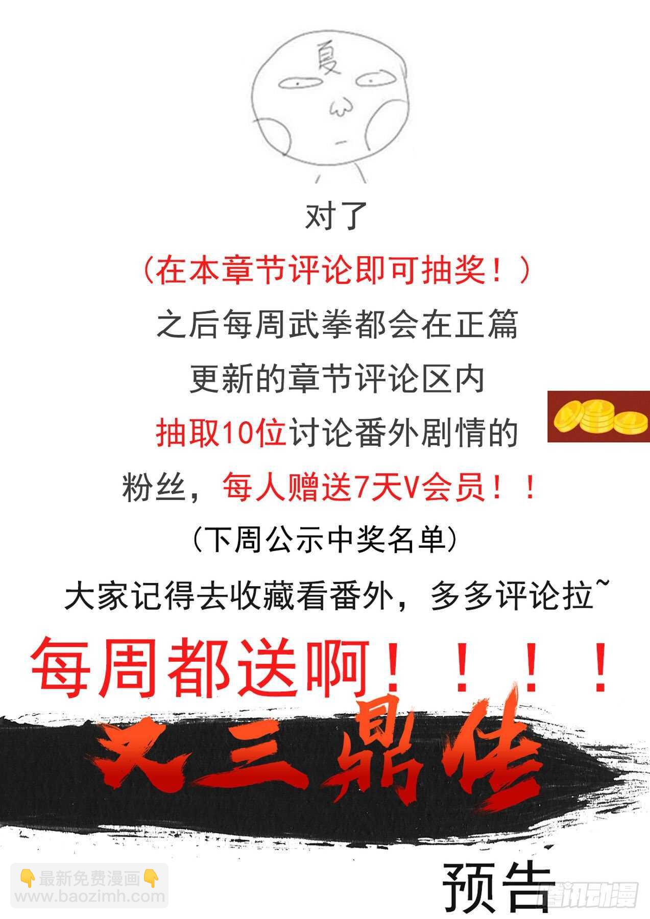 🍘武拳 329：英武身世 第13页