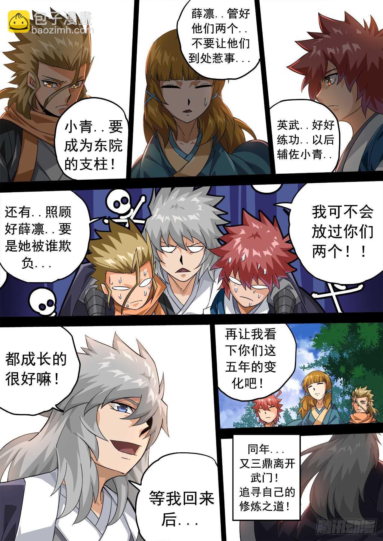 🍘武拳 329：英武身世 第2页