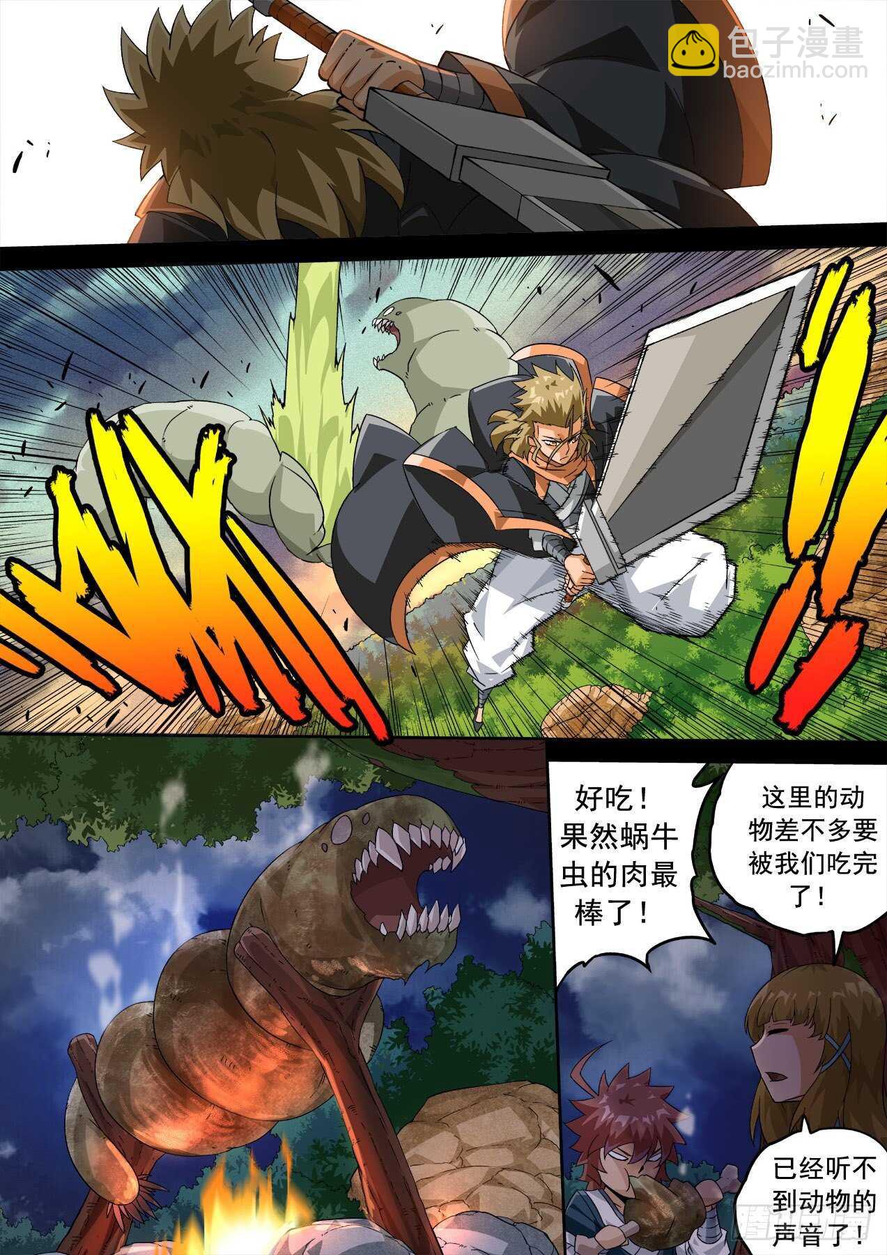 🍘武拳 329：英武身世 第4页