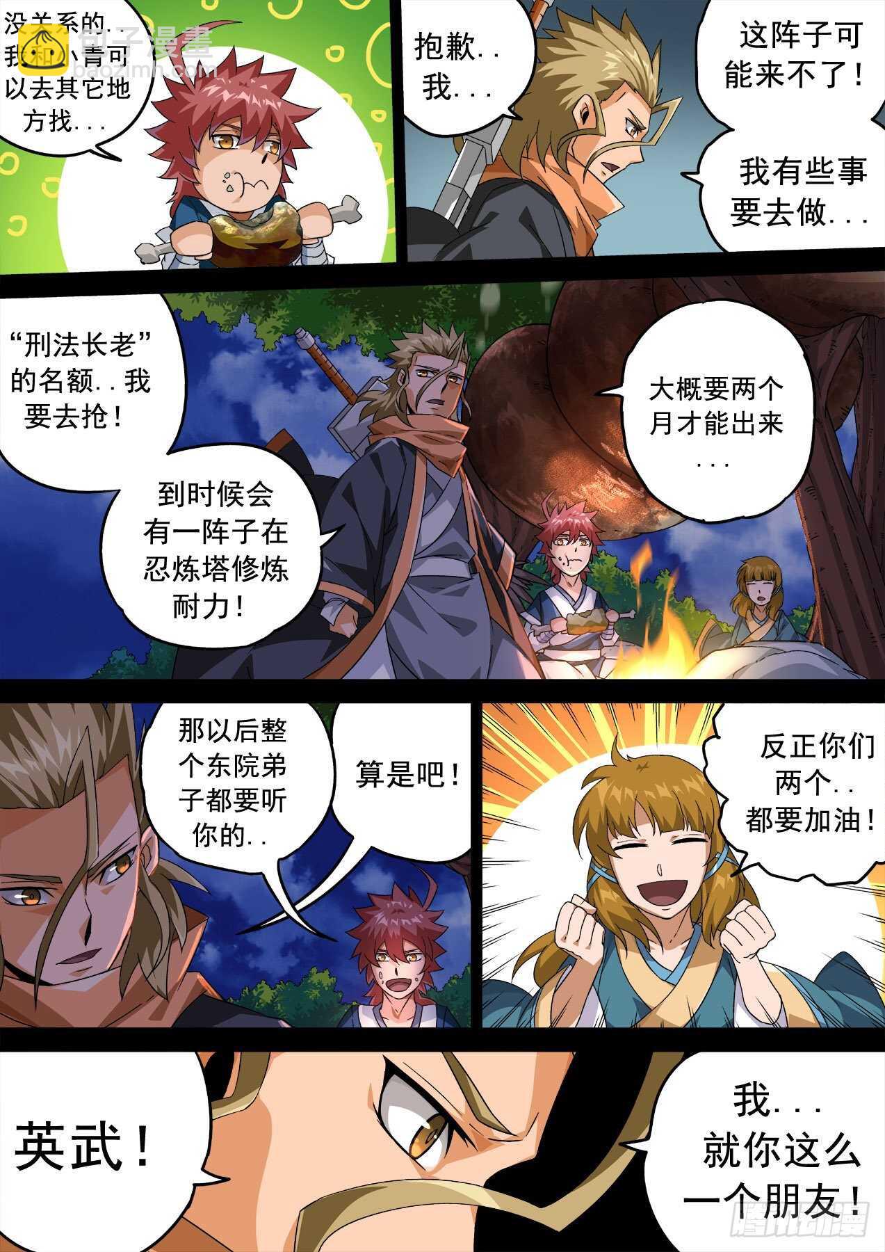 🍘武拳 329：英武身世 第5页