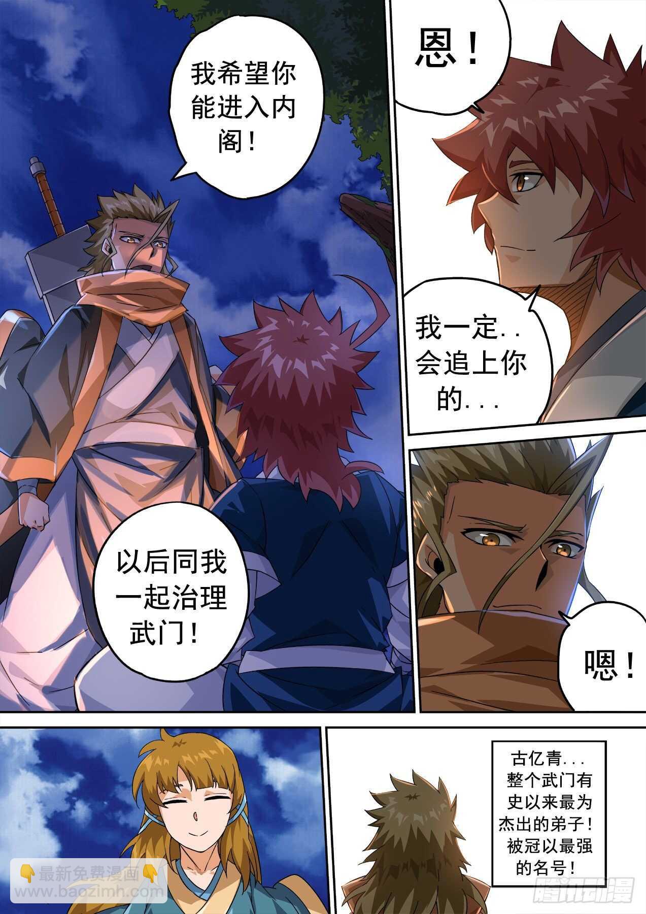 🍘武拳 329：英武身世 第6页