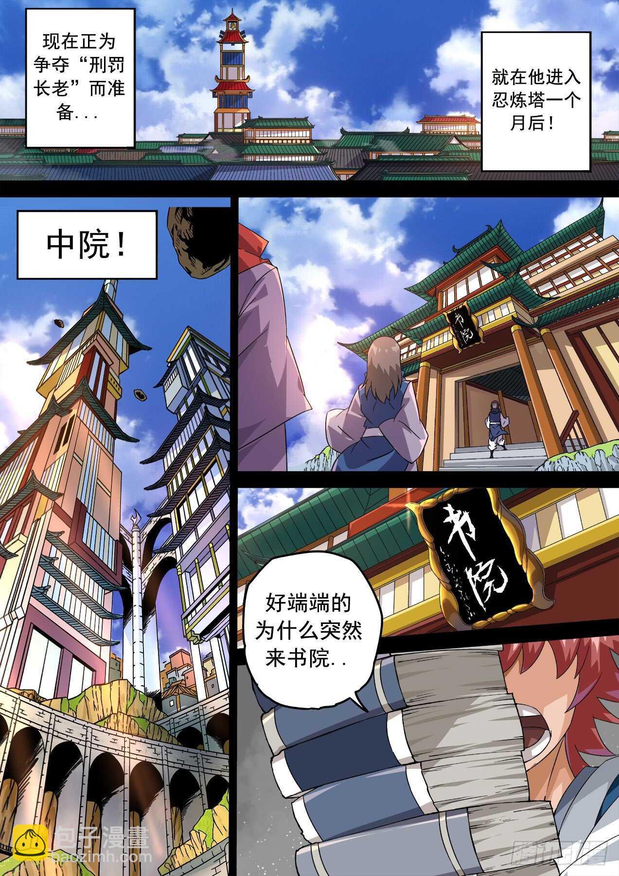 🍘武拳 329：英武身世 第7页