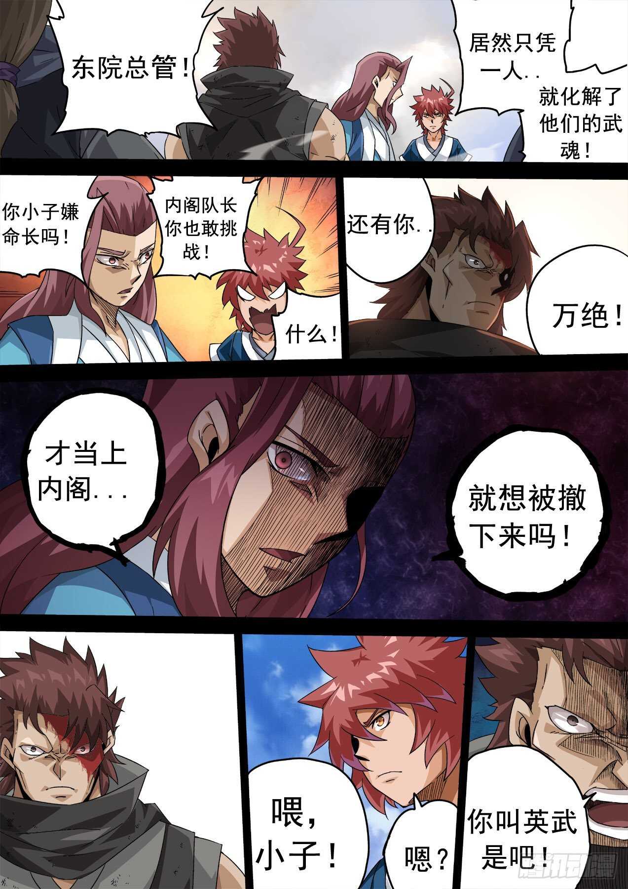 🍘武拳 331：又三鼎！古亿青！ 第1页