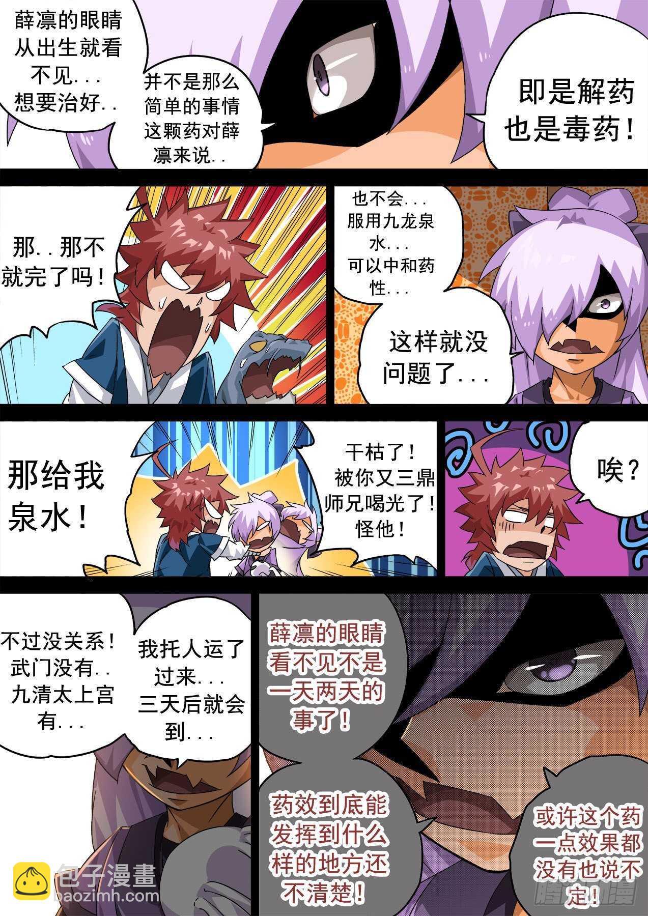 🍘武拳 331：又三鼎！古亿青！ 第12页