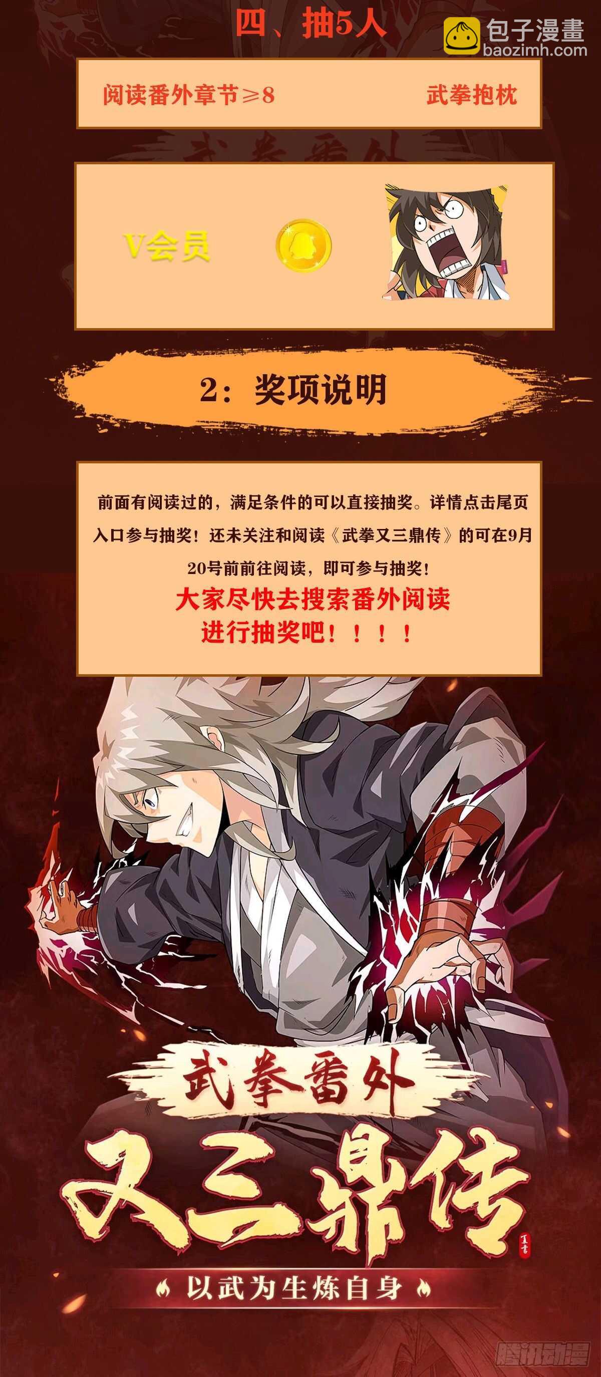 🍘武拳 331：又三鼎！古亿青！ 第14页