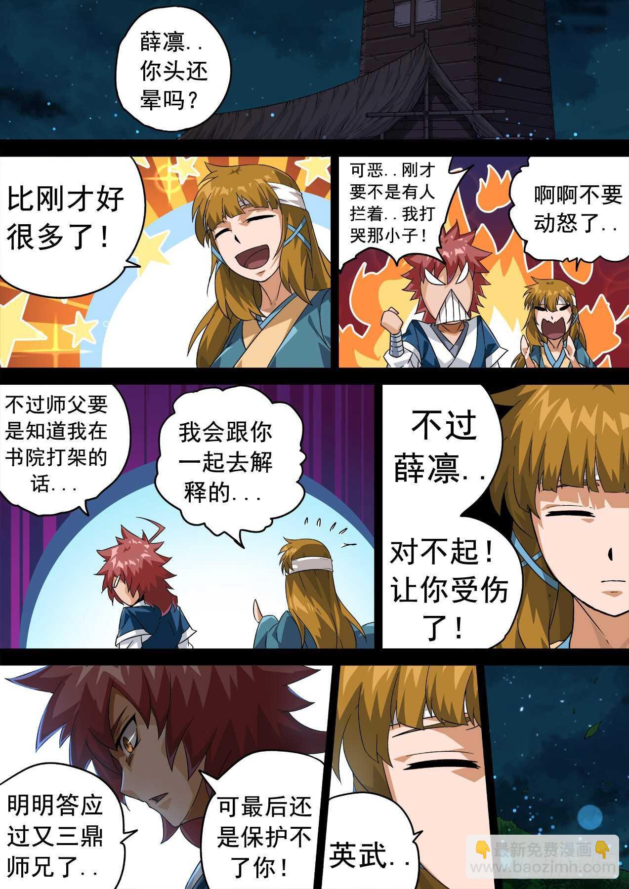 🍘武拳 331：又三鼎！古亿青！ 第4页