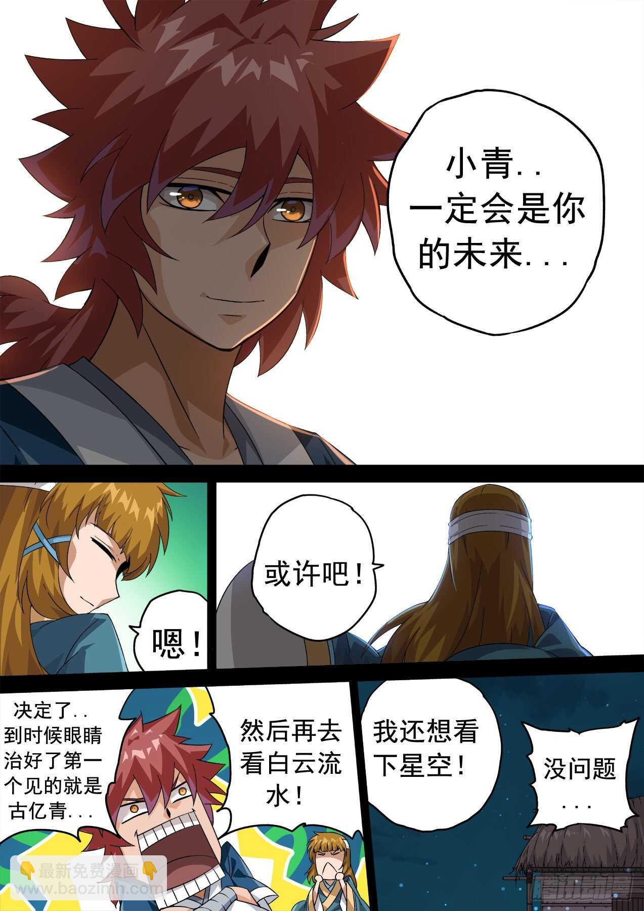 🍘武拳 331：又三鼎！古亿青！ 第7页