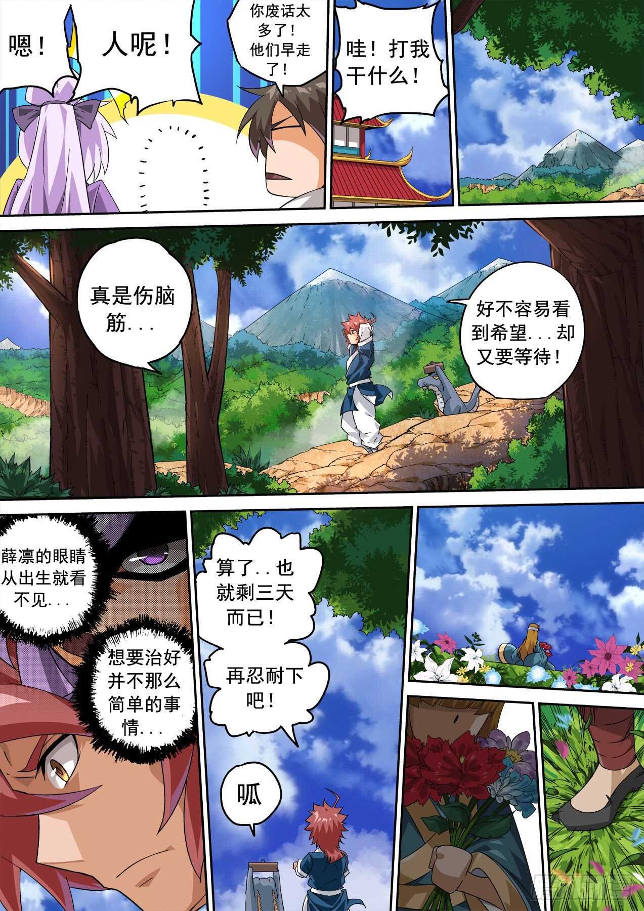🍘武拳 333：初遇 第1页